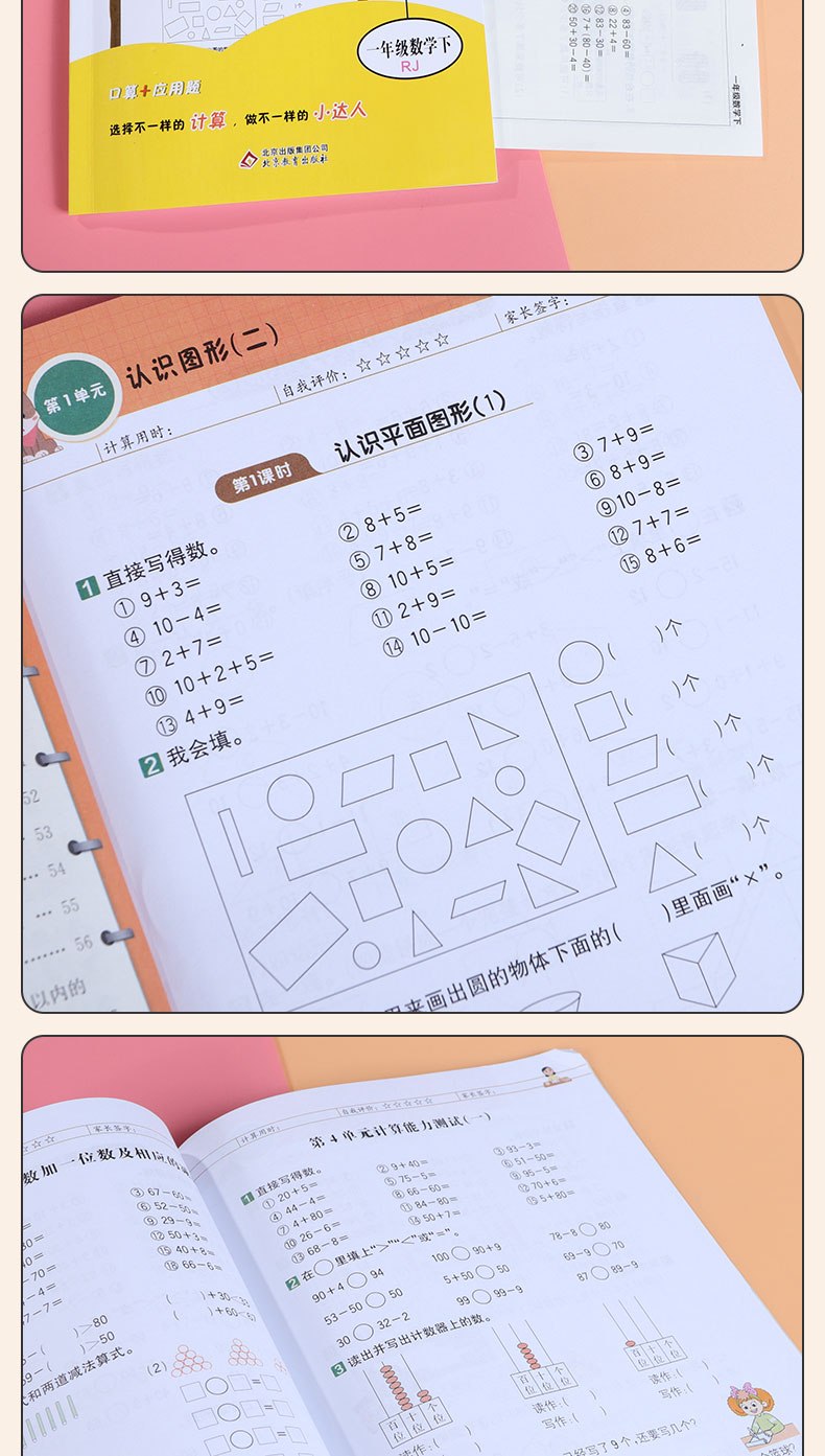 计算小达人一年级下册人教版 2020春新版小学1一年级下册数学书试卷测试卷同步训练口算题卡应用题专项练习补充习题心算巧算速算