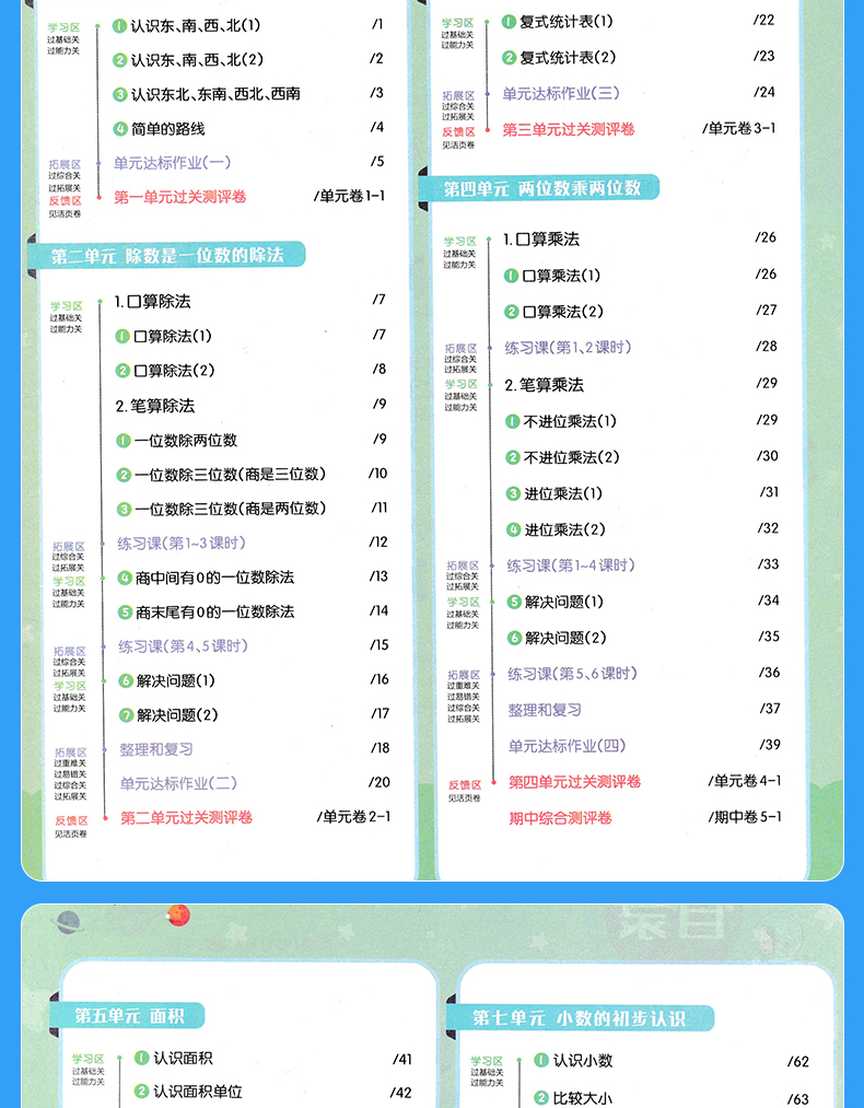 2020春新版 一遍过小学三年级下册数学人教版RJ 小学3三年级下册数学同步训练课堂练习册一课一练含试卷测试卷参考答案同步随堂测