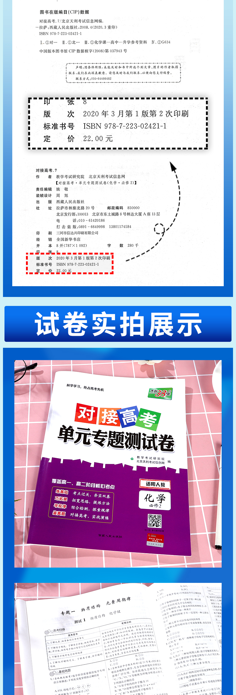2021新版 天利38套对接高考高中化学必修二单元专题测试卷人教版 高一化学必修2各地期末试卷精选核心考点模块检测高考模拟总复习