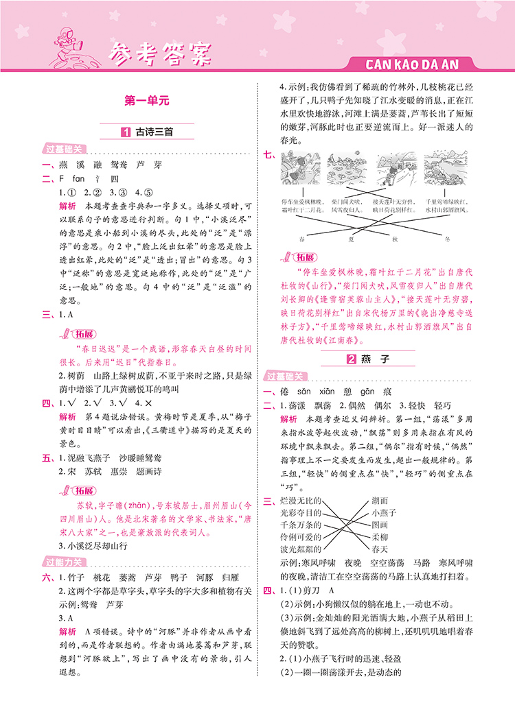2020新版 一遍过小学三年级下册语文数学英语人教版 3三年级下册语文数学英语书同步课堂训练一课一练含试卷测试卷同步练习册全套