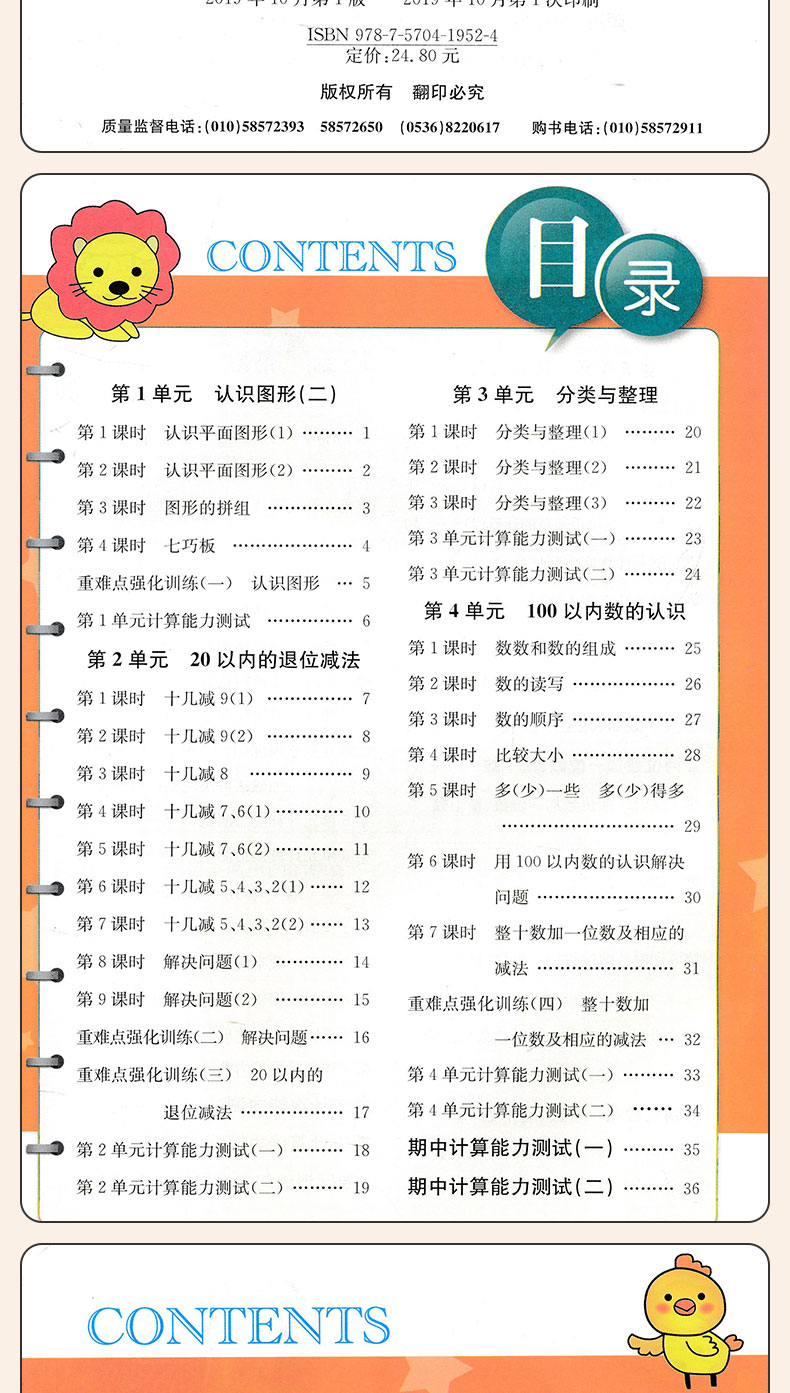 计算小达人一年级下册人教版 2020春新版小学1一年级下册数学书试卷测试卷同步训练口算题卡应用题专项练习补充习题心算巧算速算