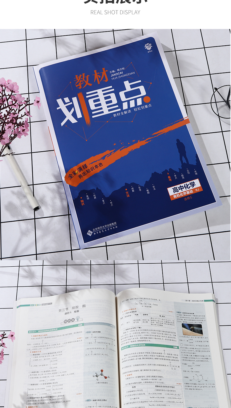 2021新版高中教材划重点化学选修五有机化学基础人教版RJ 高二化学选修5同步课本一课一练习高考全解读书自主复习全彩演绎 理想树