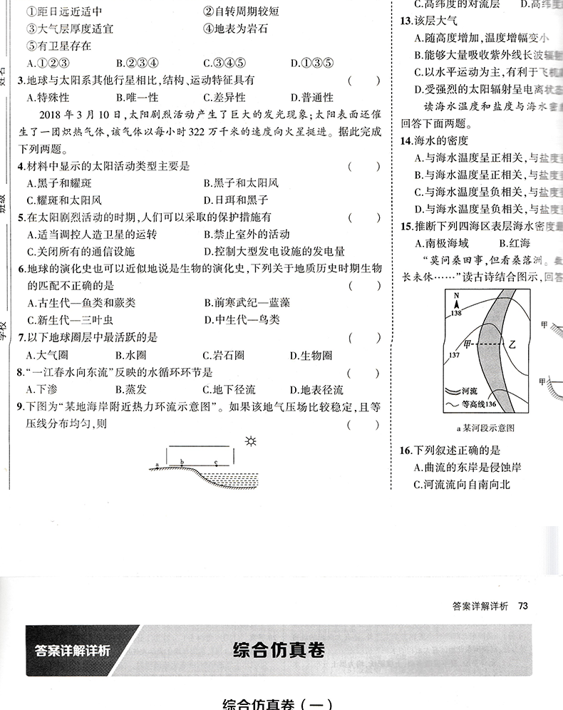 53学考五三学考2022版高中地理山东专版高考学考过关首选曲一线五年高考三年模拟 五三高考含学考试卷汇编+答案详析