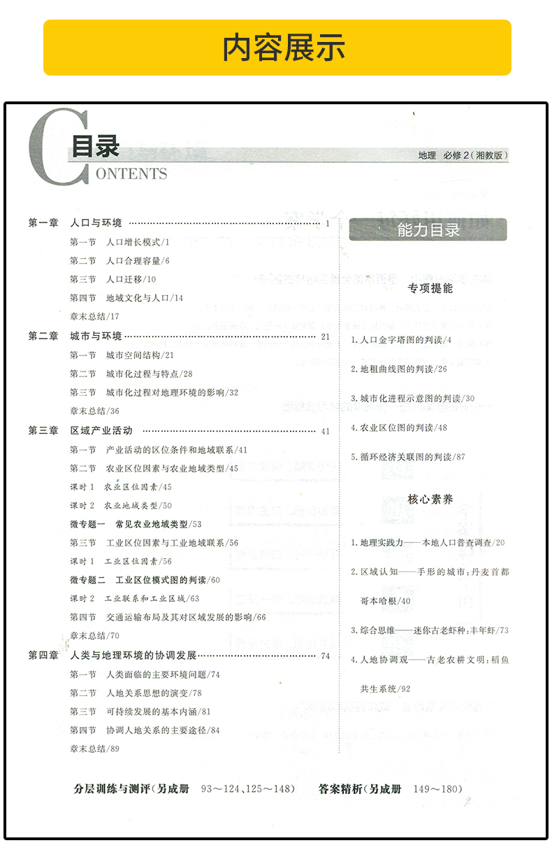 【湘教版4省使用】2021新版金榜苑步步高学案导学与随堂笔记 高中地理必修2/必修二 同步课时作业组合练习单元检测提分预习资料