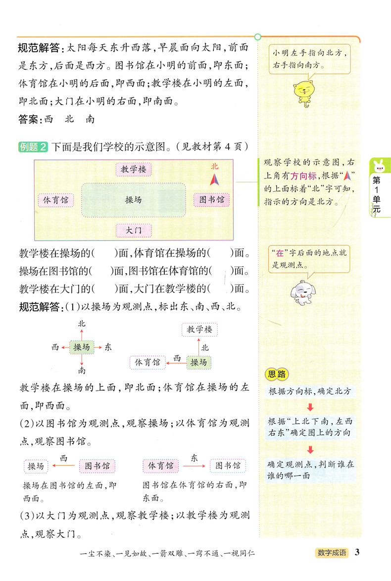 2020春小学教材搭档数学三年级下册人教版RJ 绿卡图书小学3年级下课本同步训练解析教材全解辅导资料书讲解练习题课后答案