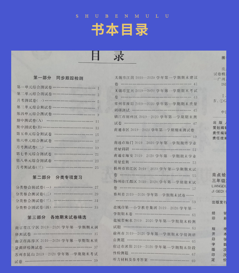 【苏教版3年级上册英语】2020秋新版 亮点给力 同步跟踪全程检测及各地期末试卷精选 英语三年级上册 配江苏版 小学英语同步试卷