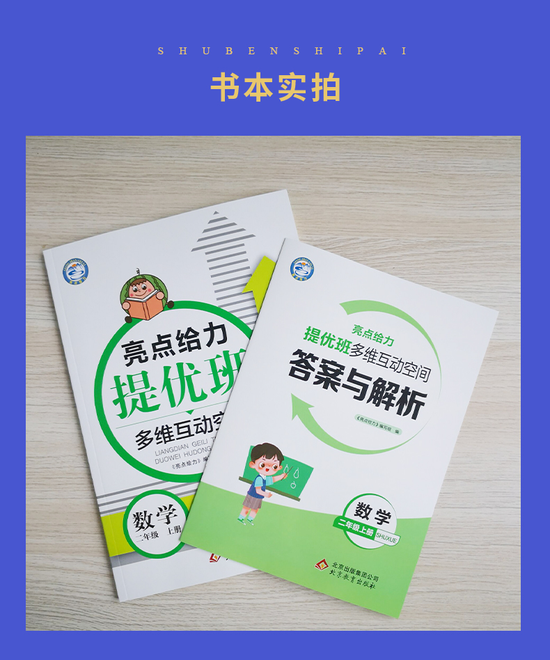 【江苏版2年级上数学】2020秋新版 亮点给力提优班多维互动空间 二年级数学上册 小学数学同步课时提优随堂天天练教辅练习册含答案