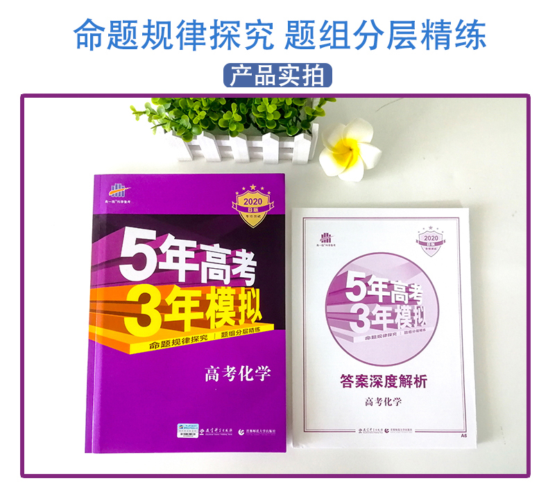 现货 五年高考三年模拟2020b版理科全套五三高考物理化学生物3本5年高考3年模拟全国卷B版高考总复习资料曲一线53一轮复习高三