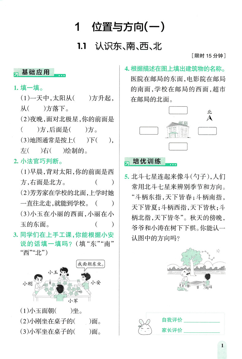 2020春小学教材搭档数学三年级下册人教版RJ 绿卡图书小学3年级下课本同步训练解析教材全解辅导资料书讲解练习题课后答案