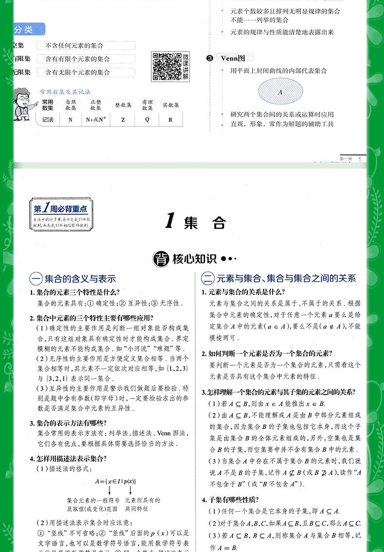 金星中学教材全解 高中数学必修全套五本人教版 高中数学必修一二三四五辅导书 高中数学同步课程解读学习练习册全解高中数学