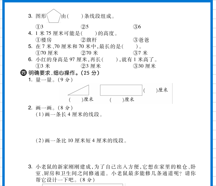 2021版二年级上册数学RJ人教版海淀神龙牛皮卷海淀单元测试AB卷2年级同步课本基础知识训练重点难点期中期末试卷教辅