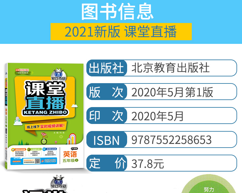 2021版课堂直播英语五年级上册配人教PEP版 轻巧夺冠 优化训练 人教PEP版 五年级英语 上 三起点小学5年级英语一本会说话的书