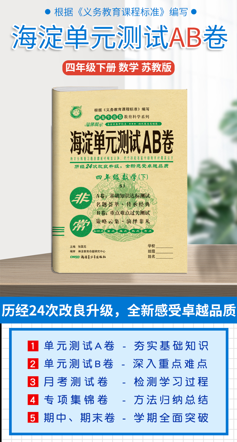 2020版非常海淀单元测试AB卷四年级数学下册苏教版SJ小学4年级数学课本同步试卷小学数学练习题四年级数学ab卷下册苏教版试卷