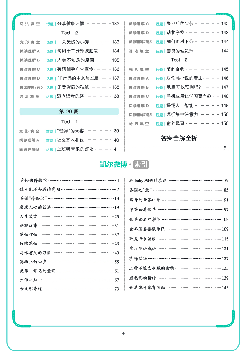 pass绿卡图书2021版周秘计划高二英语提升版完形填空与阅读理解高中英语复习资料高中生英语辅导大全高二英语阅读训练