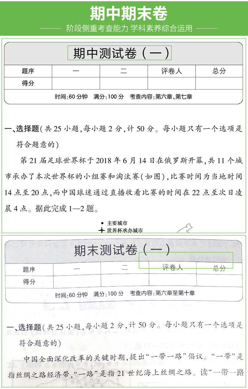 2020新版 曲一线五年中考三年模拟七年级地理下册试卷人教版 初中试卷5年中考3年模拟七下地理五三同步中考单元专项期中期末测试卷