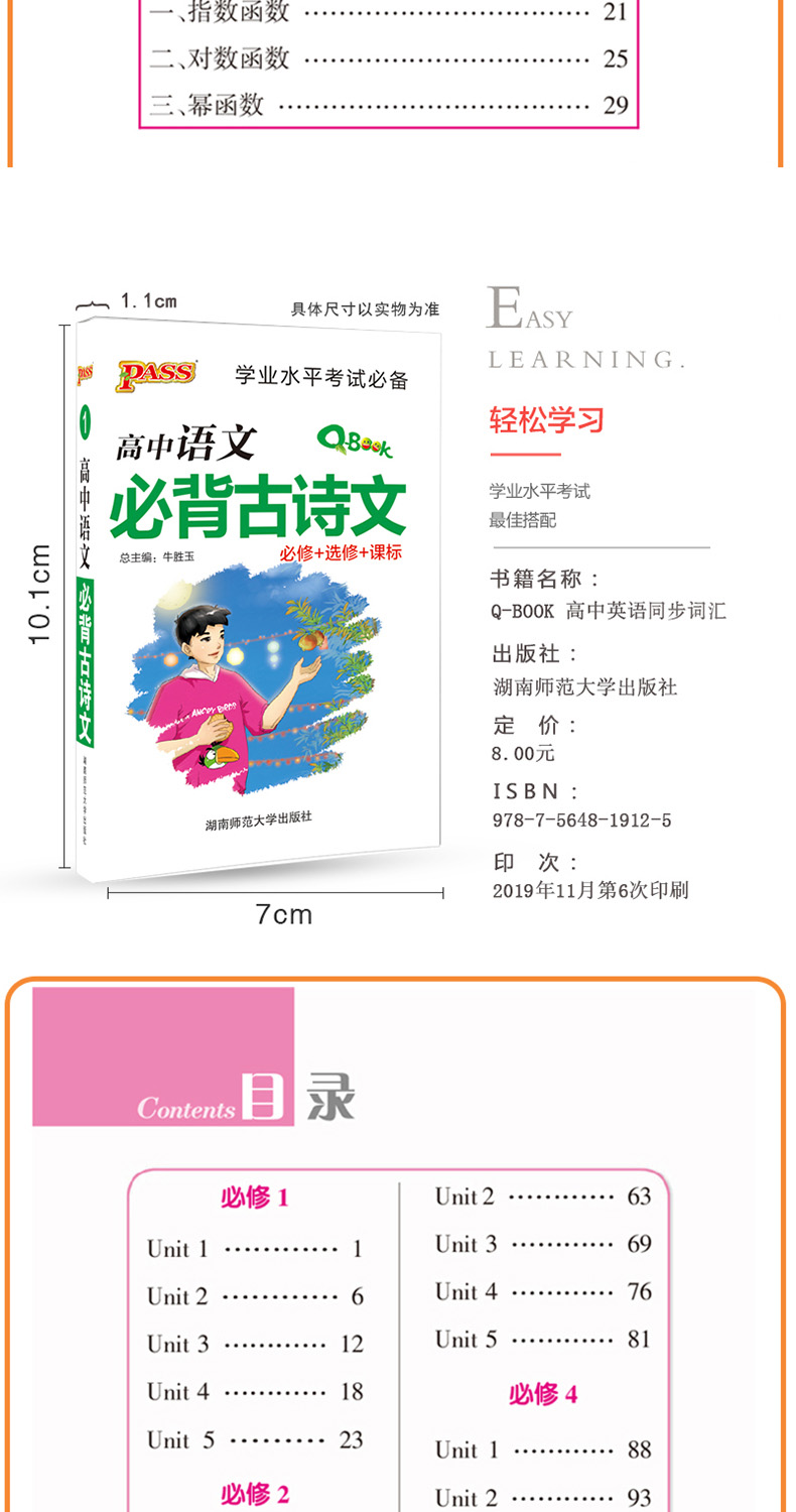 2020版pass绿卡图书Q-BOOK高中语文古诗文数学英语同步词汇英语语法政治历史高中地理基础知识中口袋书知识大全秀珍书文科