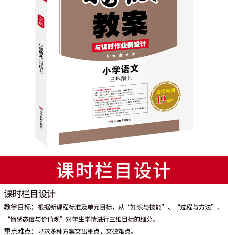 2020新版部编版三年级上册语文书人教版同步教材解读 小学语文三上特级教案与课时作业课本同步教师教学参考用书鼎尖教案赠PPT课件