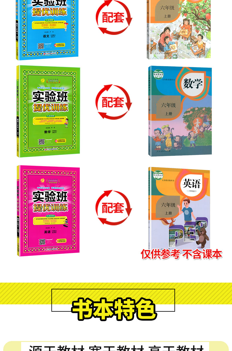 2020秋新版春雨教育实验班提优训练六年级上册语文数学英语人教部编版小学生6年级教材课本同步训练课时作业本配套练习题册辅导书
