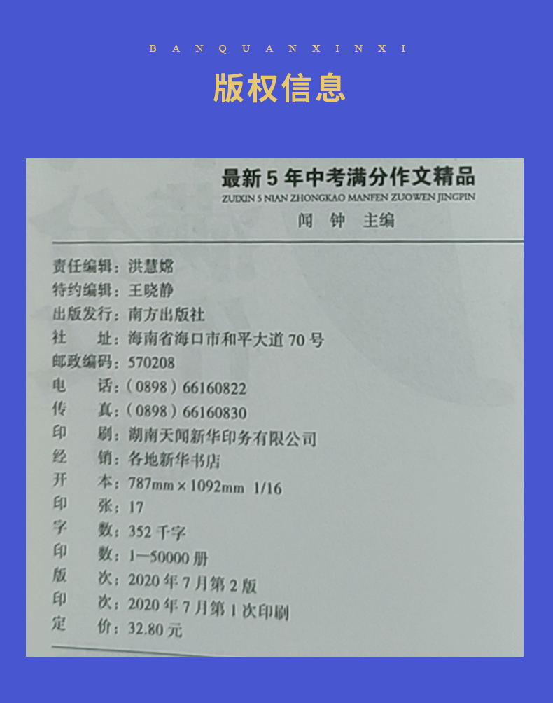 【通用版】2021全新智慧熊名校天下5年中考满分作文精品PLUS版2021提分专用7篇范文行天下300篇精选范文 中学生语文满分作文资料书