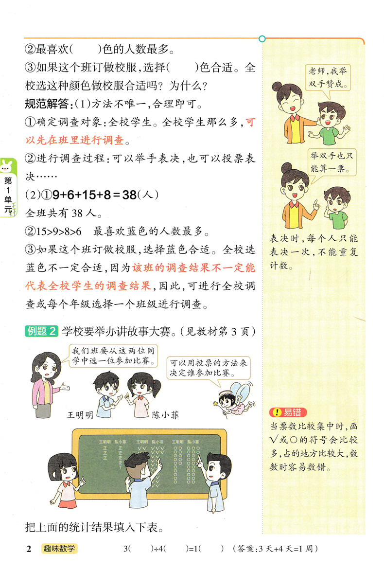 2020春小学教材搭档二年级下册语文数学人教版RJ 绿卡图书小学2年级下课本同步训练解析教材全解辅导资料书讲解练习题课后答案