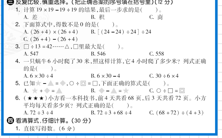 2020版神龙牛皮卷海淀单元测试AB卷四年级下册语文数学英语人教版RJ 4年级试卷四年级教辅书同步试卷小学4年级语数英试卷试题