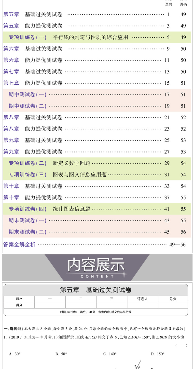 2020版五年中考三年模拟七年级语文数学英语下人教版试卷 5年中考3年模拟 初中初一7下语数英五三中考七年级初中同步单元测试卷