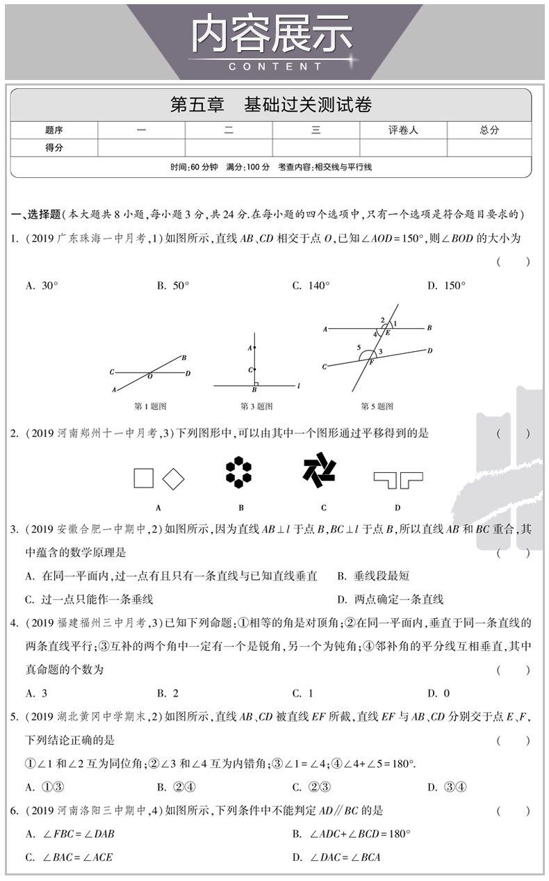 2020新版 曲一线五年中考三年模拟七年级数学下册试卷人教版 初中试卷5年中考3年模拟七下数学五三同步中考单元专项期中期末测试卷