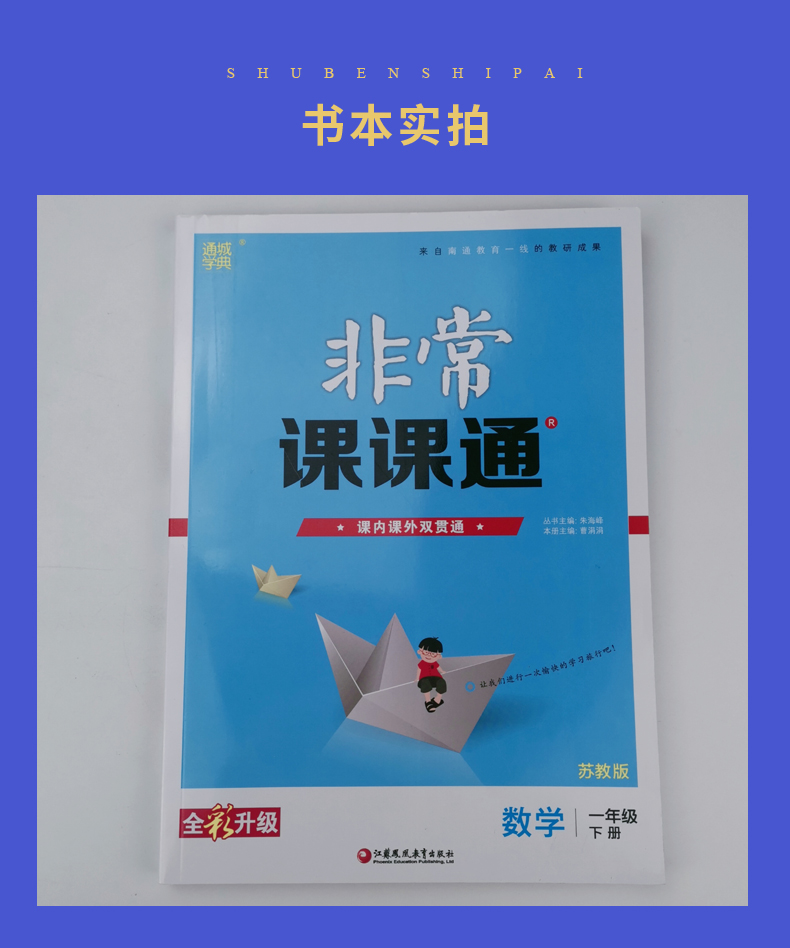 江苏专用 2020春正版现货 通城学典非常课课通一年级下套装1年级下册语文数学共2本 学生课前预习课后复习畅销辅