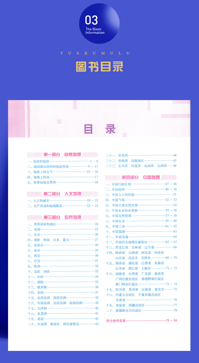 【通用版】2020全新金博优图典 中学地理 参考填充图册 新课标 聚焦考纲图文并茂区域兼顾精华凝固 初高中通用中学地理教辅资料书