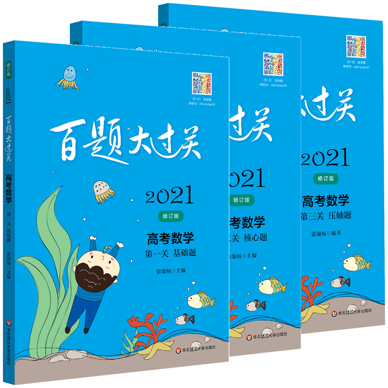 百题大过关2021版高考数学文科理科版第一关基础题+第二关核心题+第三关压轴题全套3本 高考数学专项练习高考必刷题数学小题狂练