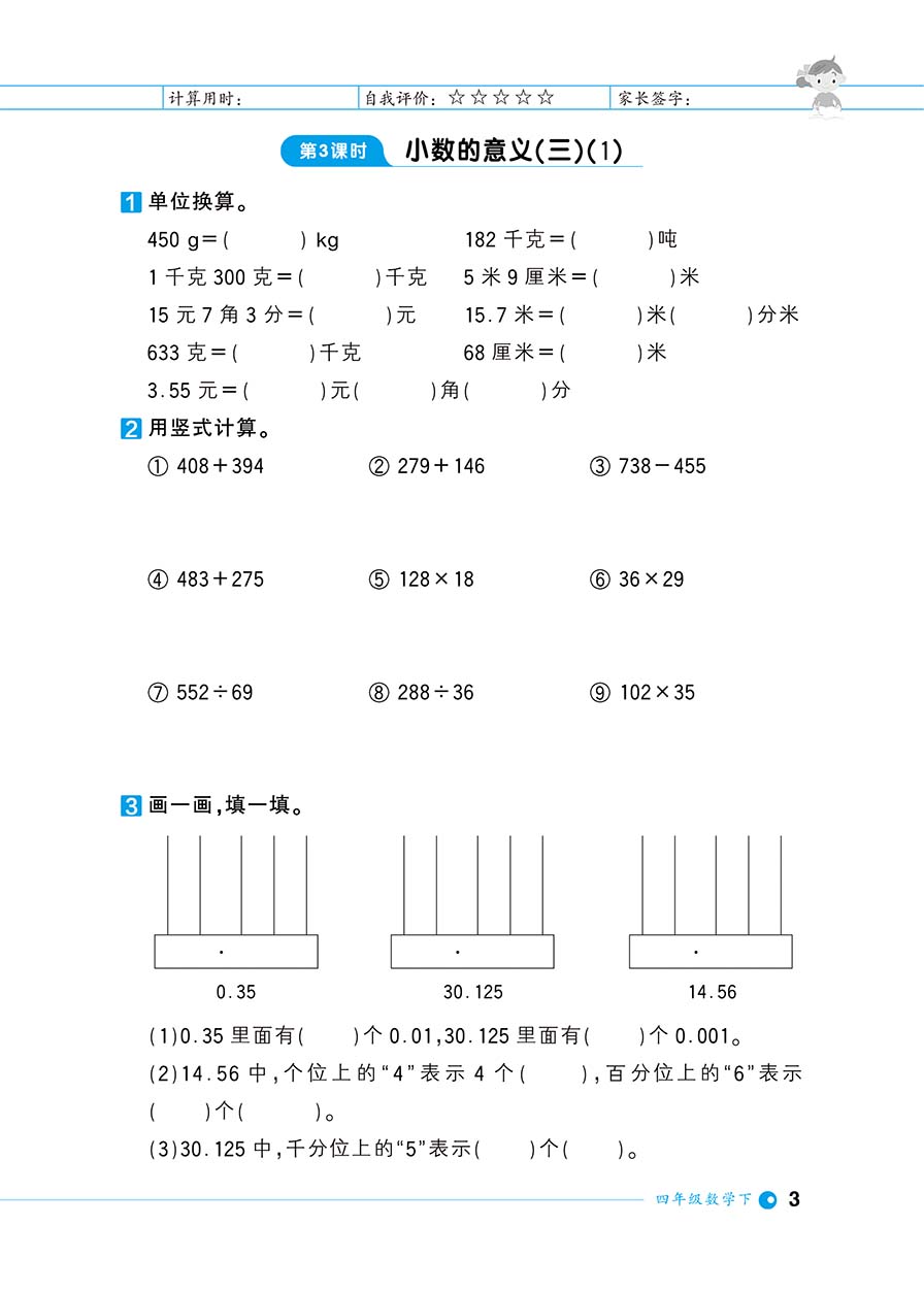 计算小达人四年级下册北师大版 2020春新版小学4四年级下册数学书试卷测试卷同步训练口算题卡应用题专项练习补充习题心算巧算速算