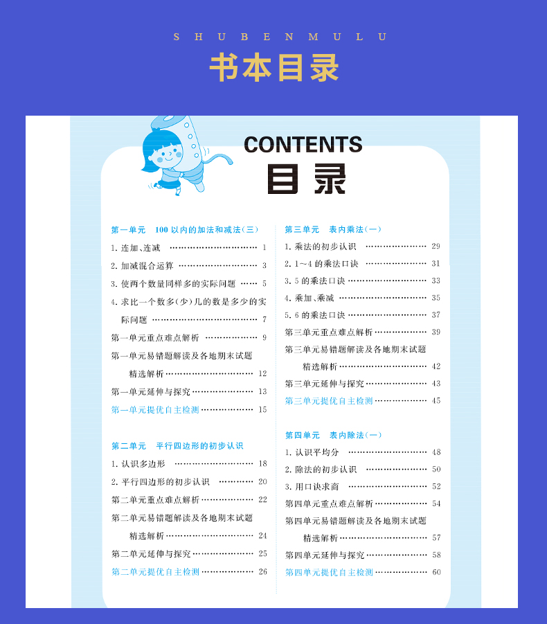 【江苏版2年级上数学】2020秋新版 亮点给力提优班多维互动空间 二年级数学上册 小学数学同步课时提优随堂天天练教辅练习册含答案