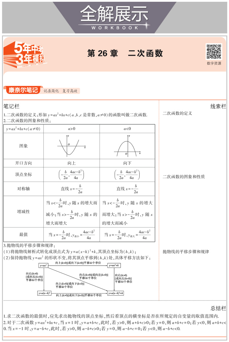 曲一线2020版九年级下册数学华东师大版HDSD 5年中考3年模拟初中练习试题五三初中9年级五年中考三年模拟初三数学