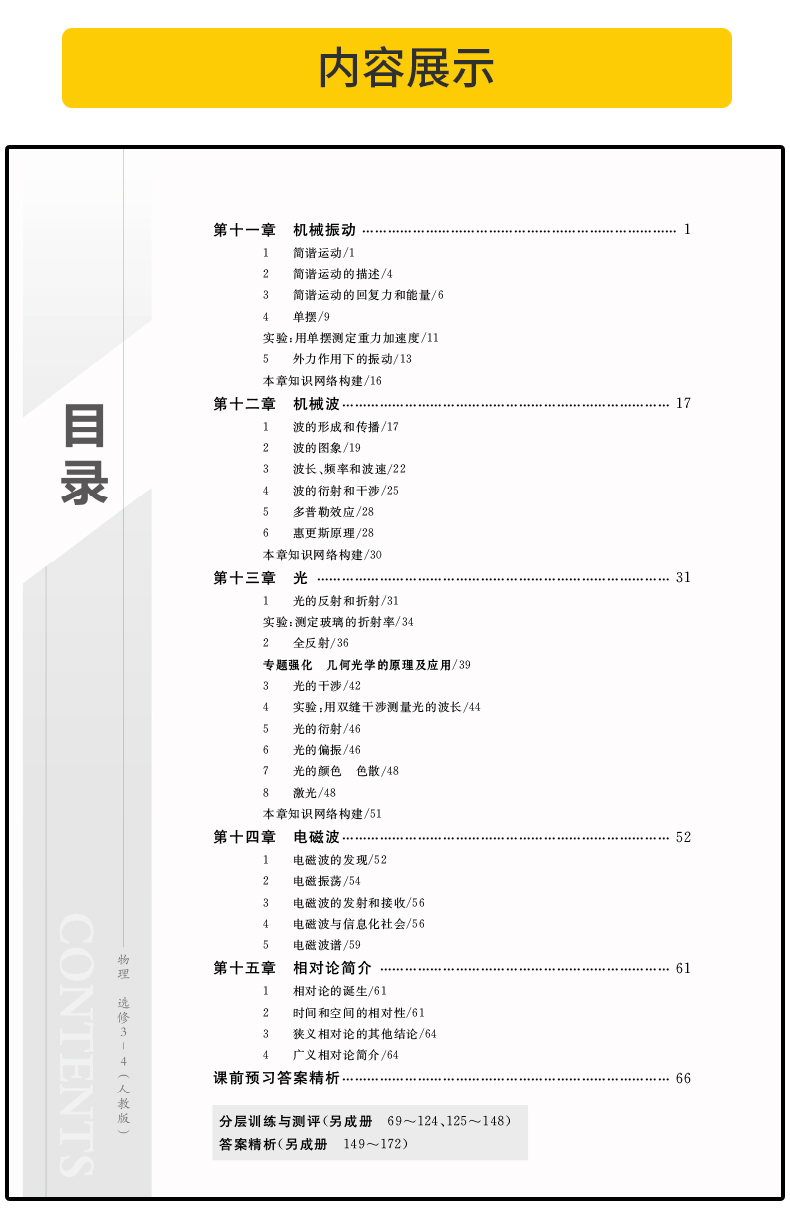 【人教版】2021新版金榜苑步步高学案导学 物理 选修3-4 人教通用版 学案导学笔记 高中物理同步课时作提分自主复习教辅练习册18省