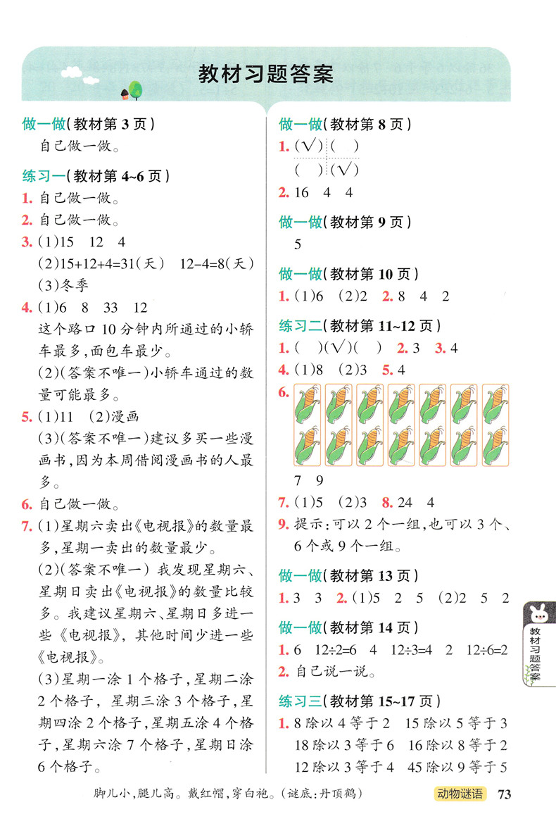 2020春小学教材搭档二年级下册语文数学人教版RJ 绿卡图书小学2年级下课本同步训练解析教材全解辅导资料书讲解练习题课后答案