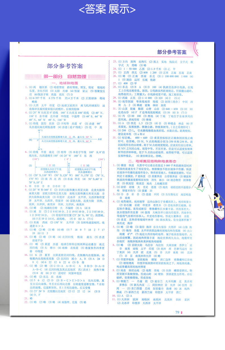 【通用版】2020全新金博优图典 中学地理 参考填充图册 新课标 聚焦考纲图文并茂区域兼顾精华凝固 初高中通用中学地理教辅资料书