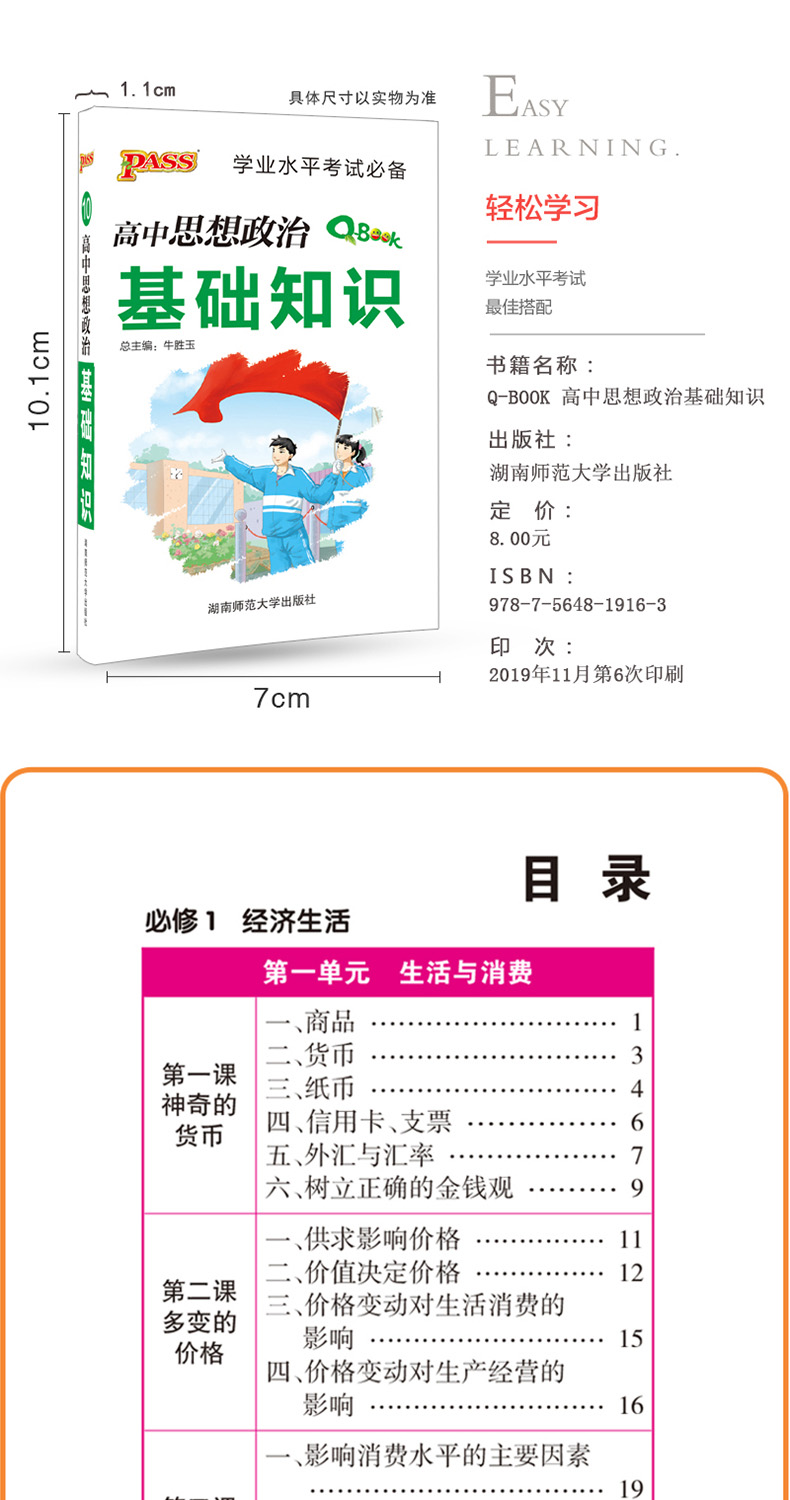 2020版pass绿卡图书Q-BOOK高中语文古诗文数学英语同步词汇英语语法政治历史高中地理基础知识中口袋书知识大全秀珍书文科