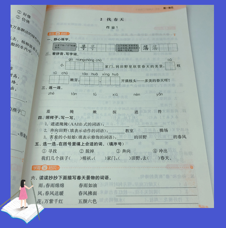 人教版 江苏适用 2020春全新正版 通城学典 课时作业本二年级下语文2年级下册 小学同步到课时随堂天天练
