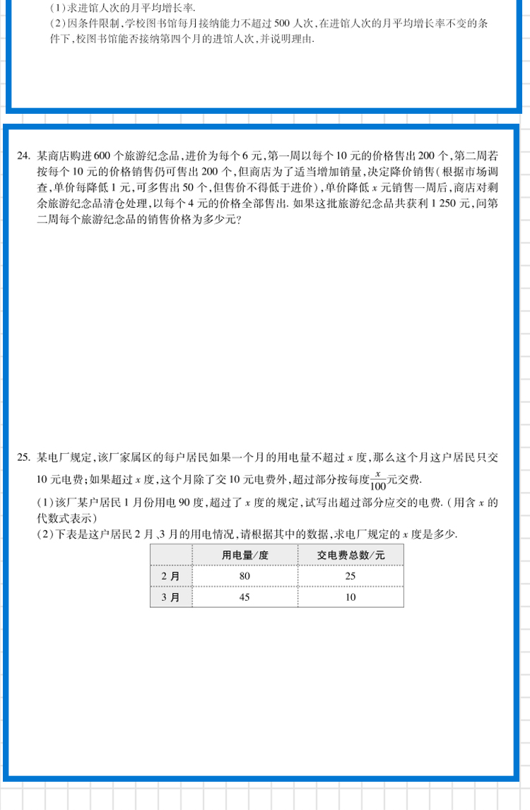 2021版非常海淀单元测试AB卷九年级数学全一册人教版RJ9年级数学试卷神龙牛皮卷一本数学同步的中学教辅试卷初中数学知识点一遍过