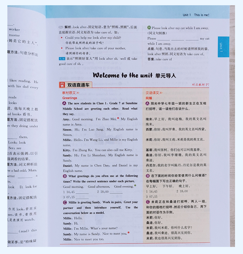 【译林版江苏专用】2020秋新版 通城学典 非常课课通 初中英语 七年级上/7年级/初一上册 译林版 初中英语同步课时教材考点双贯通