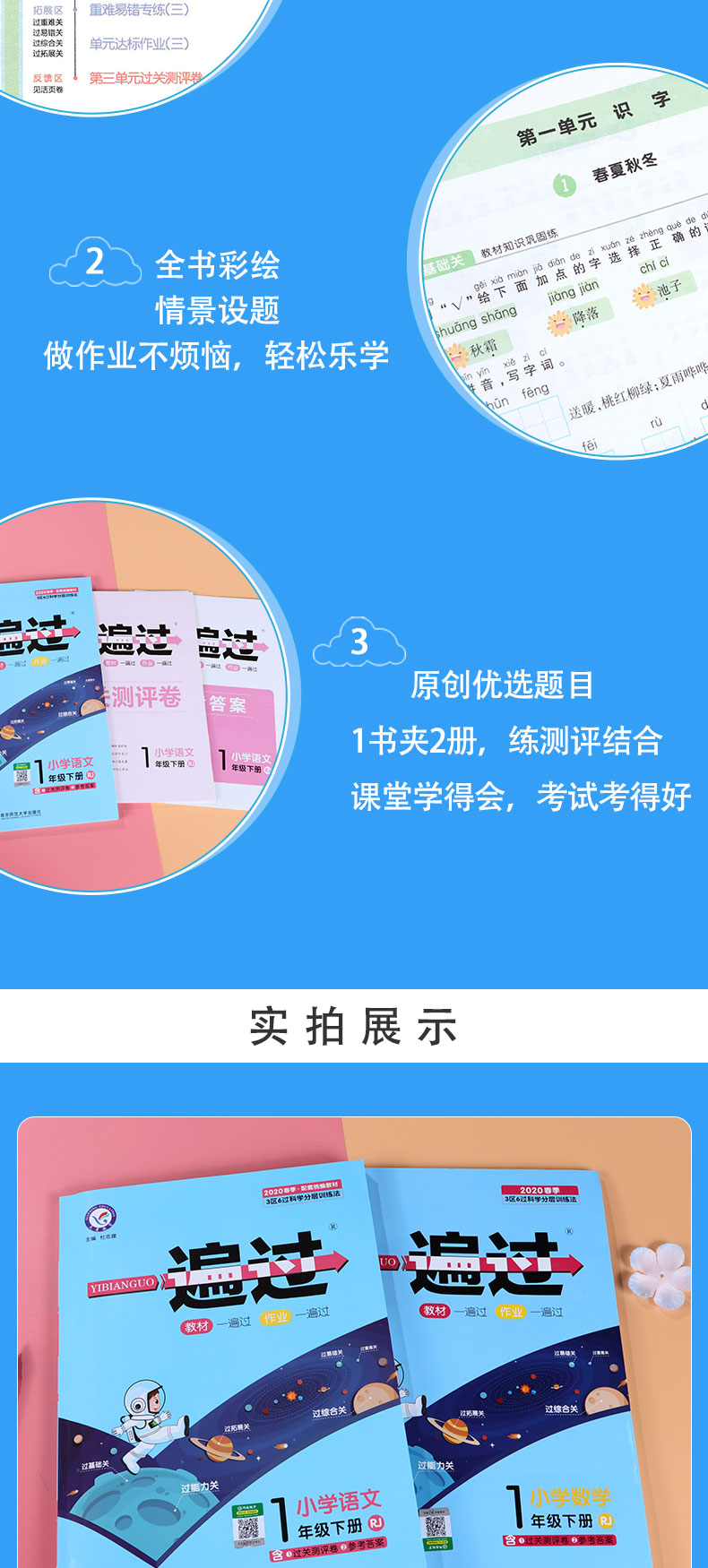 2020新版一遍过小学一年级下册语文数学部编人教版1一年级下册语文数学书同步课堂训练一课一练含试卷测试卷同步练习册全套练习题