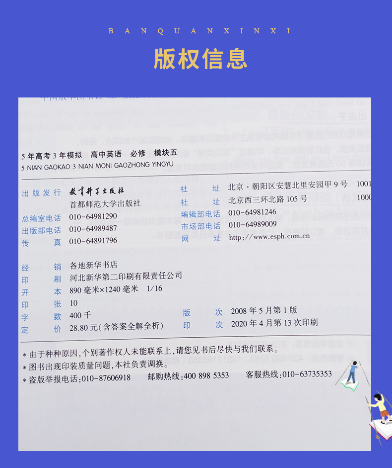 【译林版】 2021新版曲一线系列 五年高考三年模拟5年高考3年模拟高中英语必修模块5 YL版 必修五 同步教材系统训练衔接高考含答案