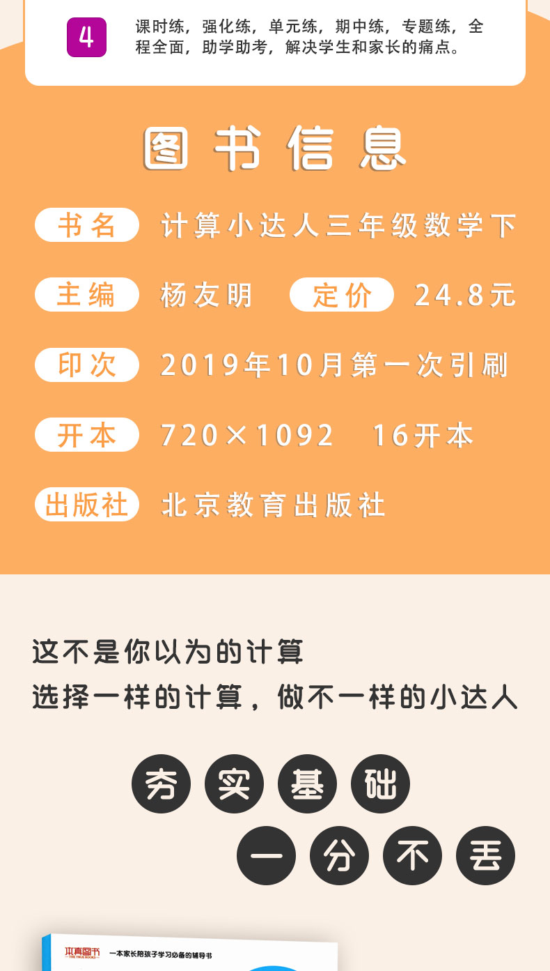 计算小达人三年级下册北师大版 2020春新版小学3三年级下册数学书试卷测试卷同步训练口算题卡应用题专项练习补充习题心算巧算速算