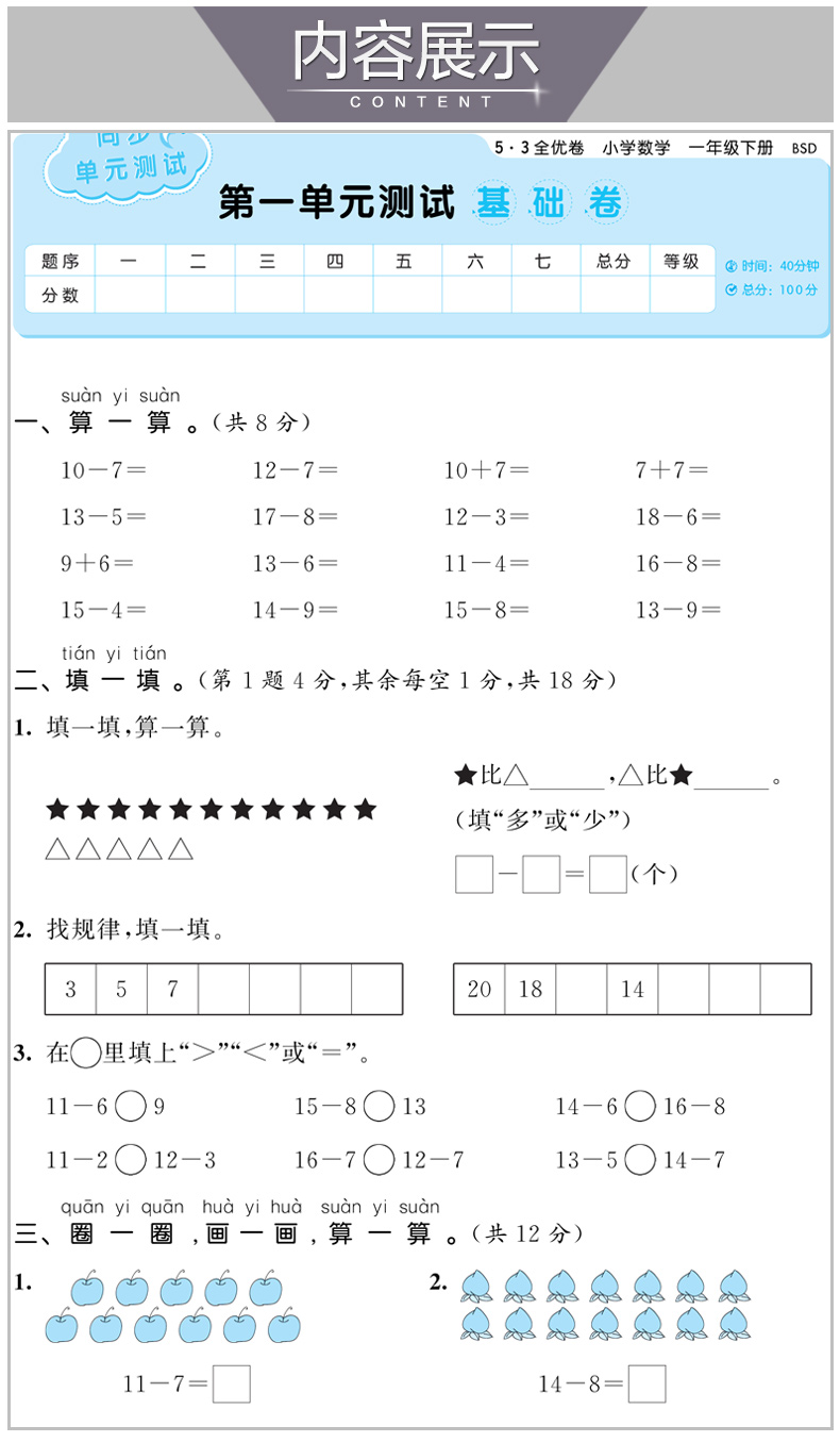 2020春新版 53全优卷小学一年级下册数学北师大版同步试卷练习册小学1一年级下册数学单元测试期末专项测试期末教学质量检测含答案