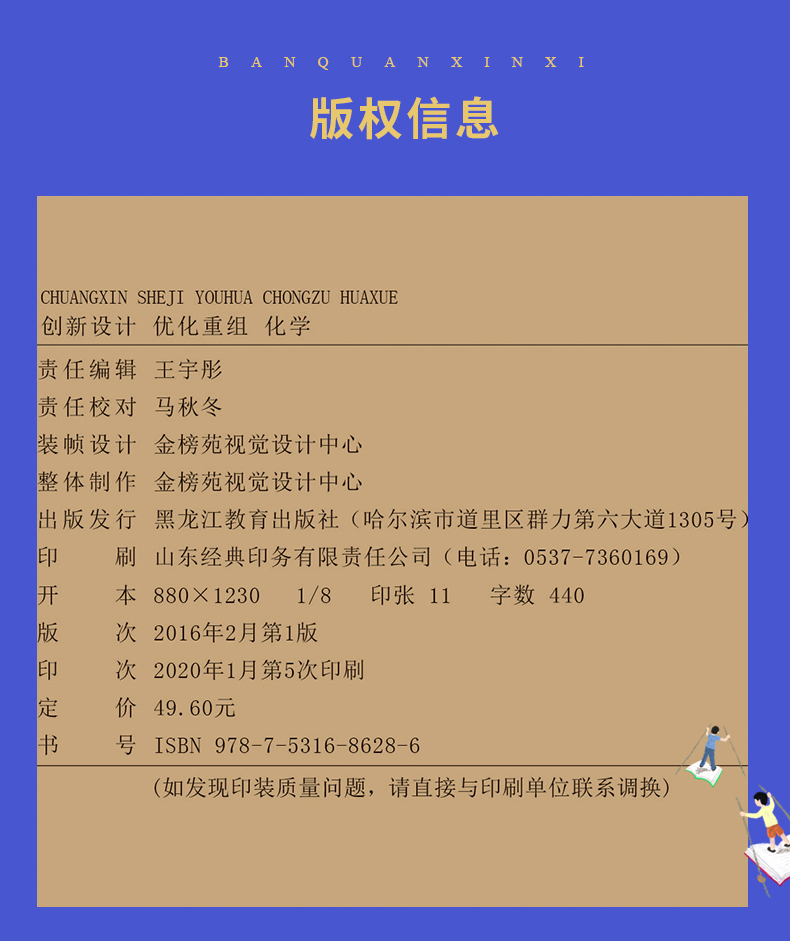 【江苏专用】2021新高考 金榜苑创新设计系列丛书 优化重组 化学 3年高考2年模拟 高一二三高考复习练习 新方案新思路新对策
