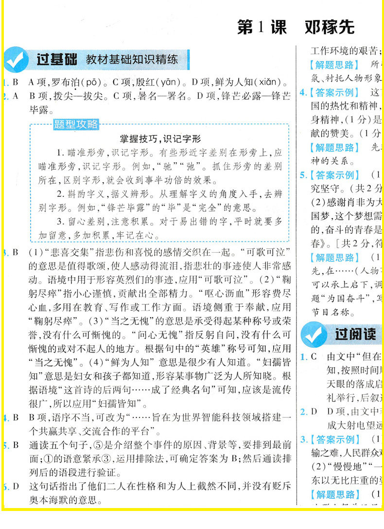 2020新版 一遍过初中语文七年级下册人教版RJ 初一语文教材同步作业训练习题册资料 中考模拟题单元期中期末综合检测试卷天星教育