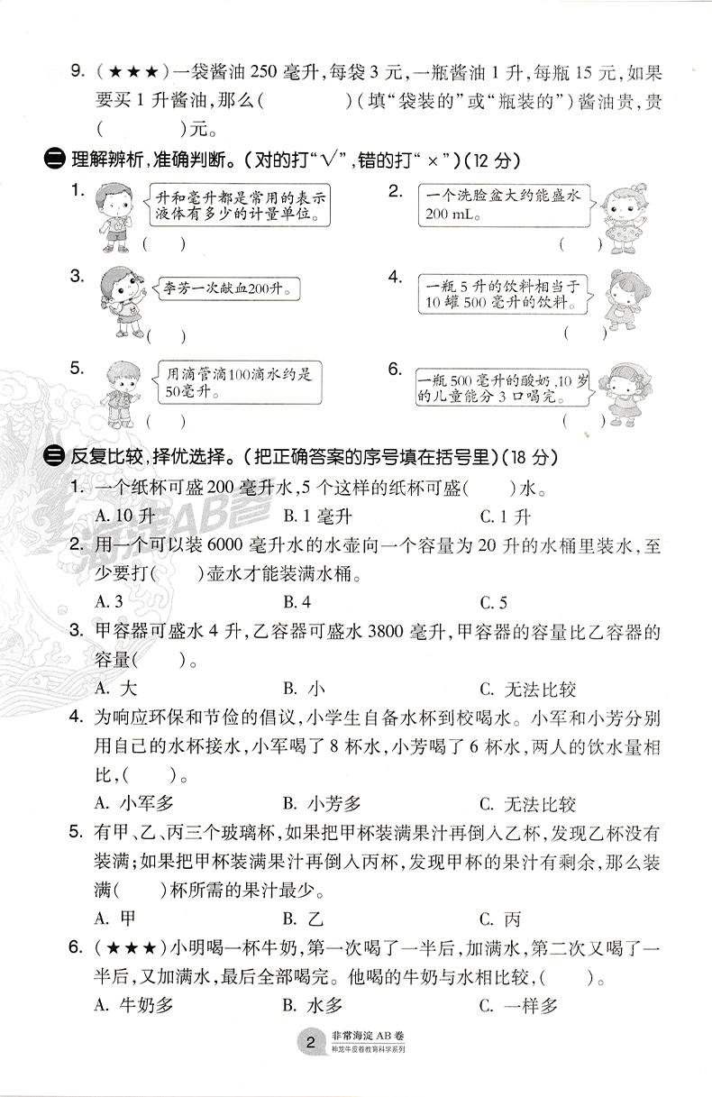 2021版神龙牛皮卷非常海淀单元测试AB卷四年级数学(上)4年级上册苏教版小学教辅 海淀ab卷单元测试卷期中期末测试题六三制试卷