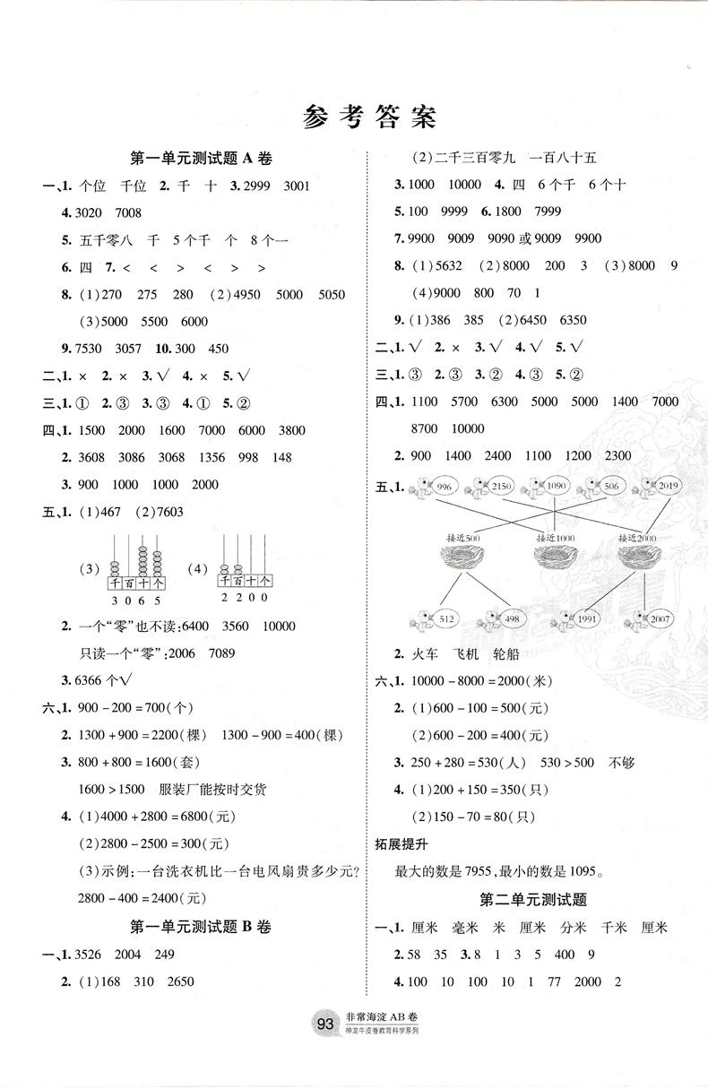 五四制2020版非常海淀单元测试AB卷二年级数学下册青岛版54QD小学2年级数学课本配套ab卷二年级数学试题练习小学数学阶段检测试卷