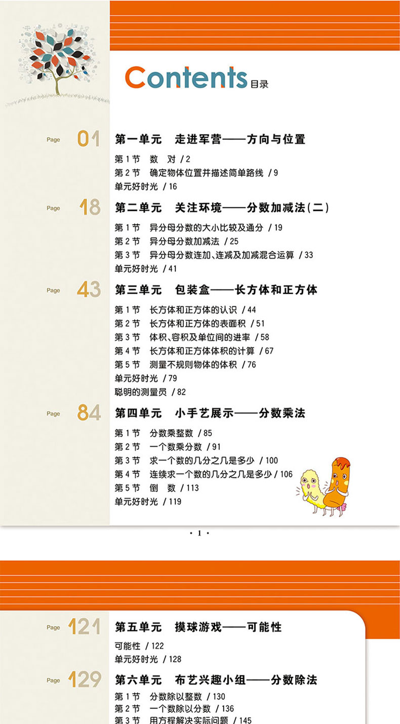 54制 2021版课堂直播五年级数学上册青岛版 五四制 同步讲解书小学教材全练 五年级数学 上同步辅导赠小学5年级数学试卷