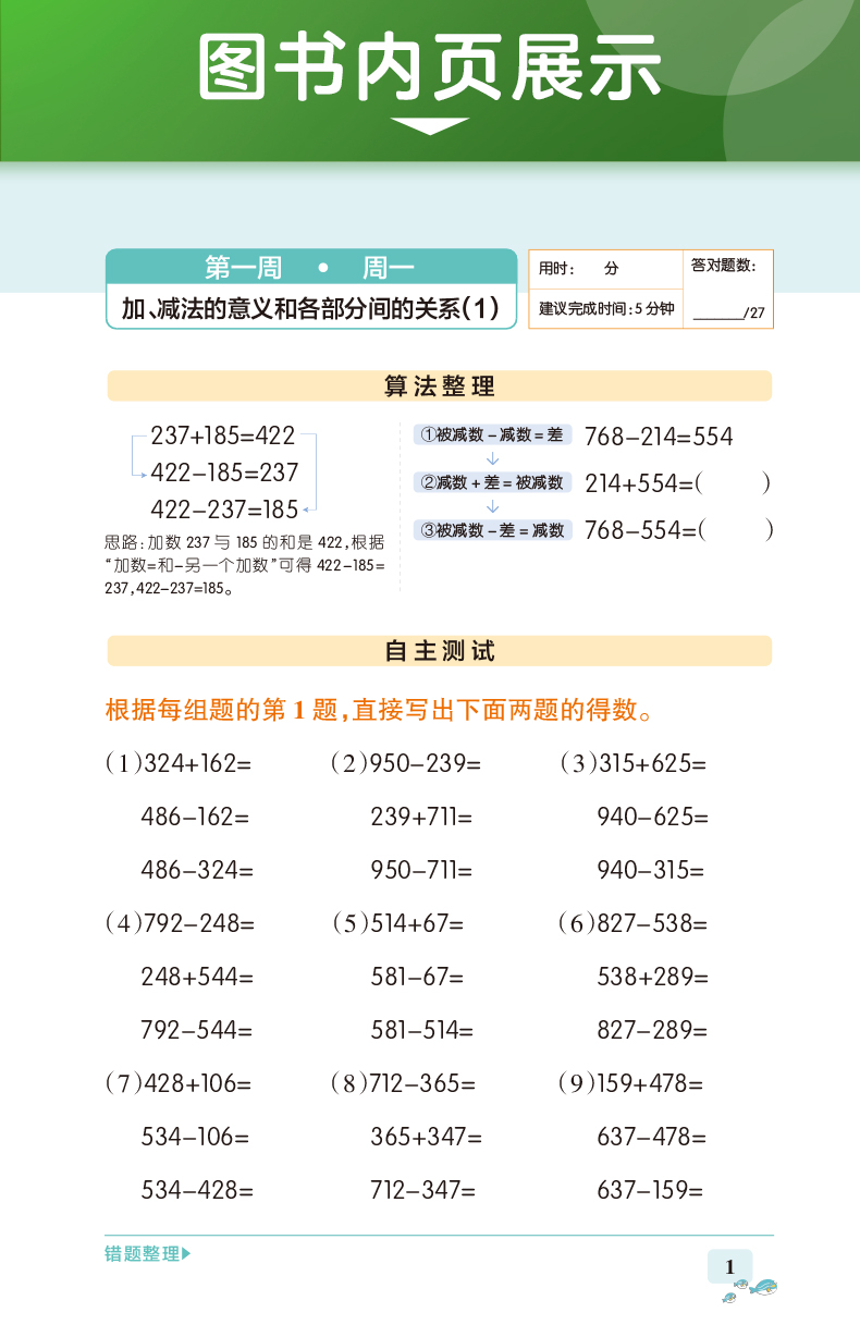 2020新版 pass绿卡图书小学学霸天天计算四年级下册同步训练数学人教版RJ 小学生4年级同步练习册作业本计算能手计算小达人天天练